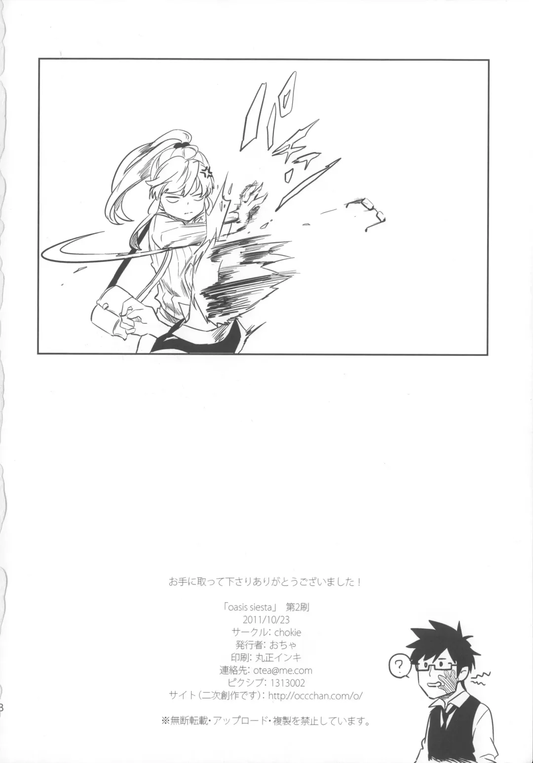 [Ocha] oasis siesta Fhentai - Page 17