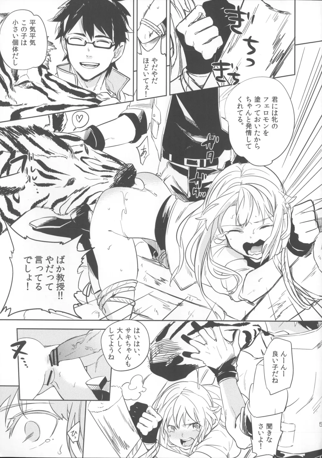 [Ocha] oasis siesta Fhentai - Page 4