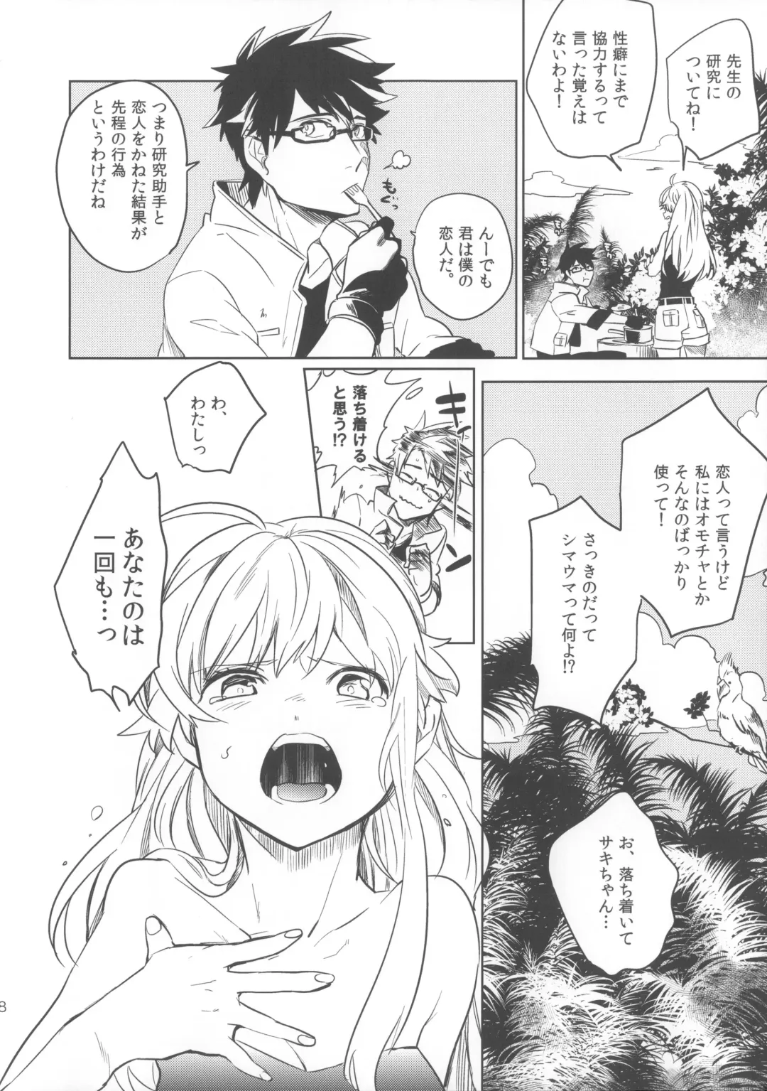 [Ocha] oasis siesta Fhentai - Page 7