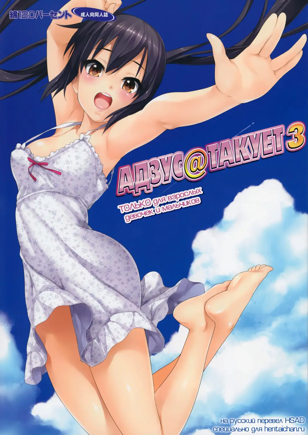 [Menyoujan] AZUS@TTACK3 (decensored) Fhentai - Page 1