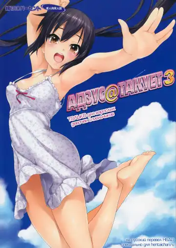 Read [Menyoujan] AZUS@TTACK3 (decensored) - Fhentai