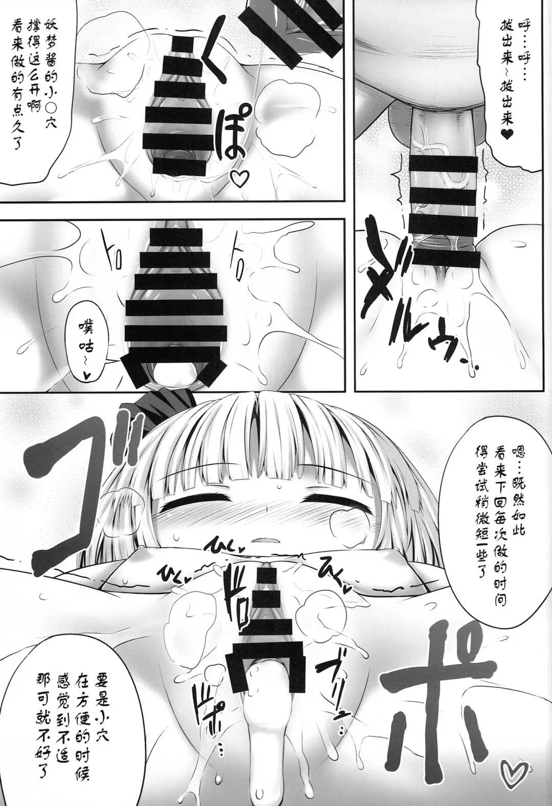 [Kaiou] Youmumu Konpaku Youmu Suiminkan Fhentai - Page 20