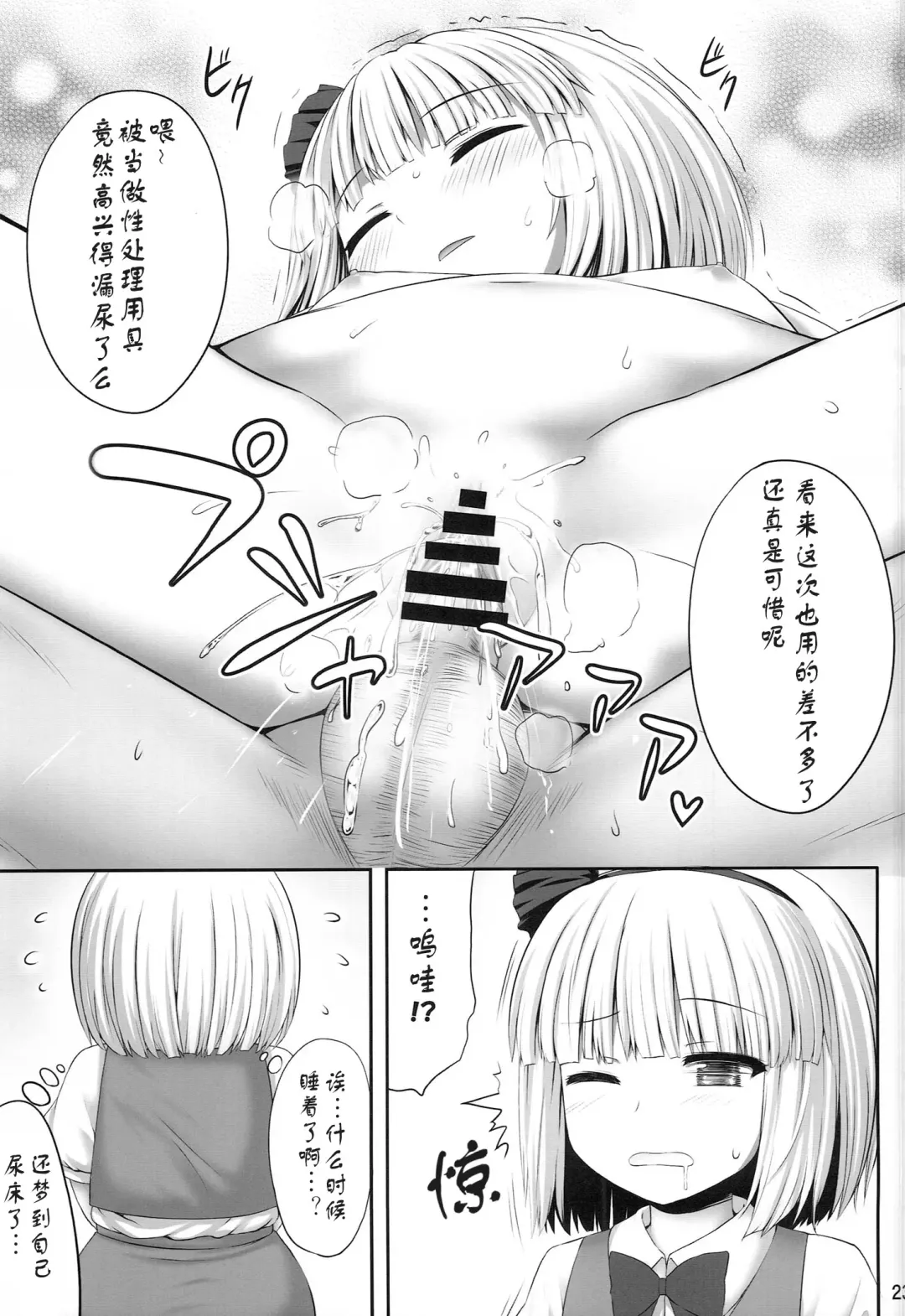 [Kaiou] Youmumu Konpaku Youmu Suiminkan Fhentai - Page 24