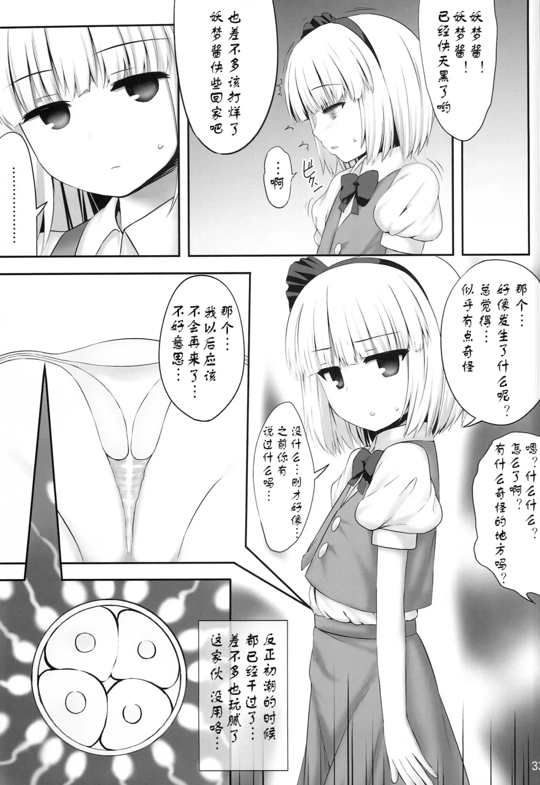 [Kaiou] Youmumu Konpaku Youmu Suiminkan Fhentai - Page 34