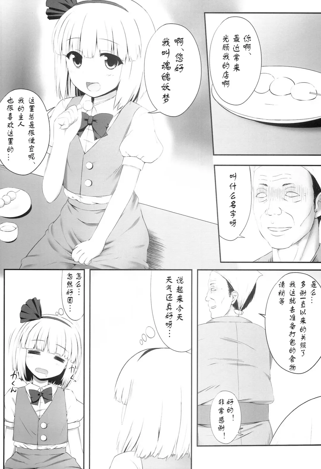 [Kaiou] Youmumu Konpaku Youmu Suiminkan Fhentai - Page 5