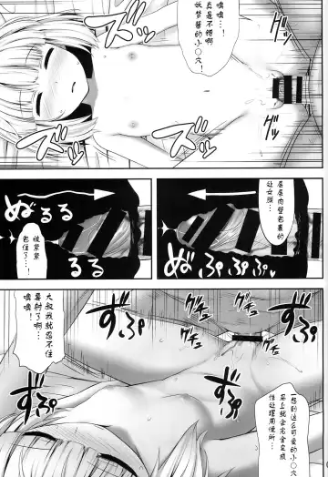 [Kaiou] Youmumu Konpaku Youmu Suiminkan Fhentai - Page 10