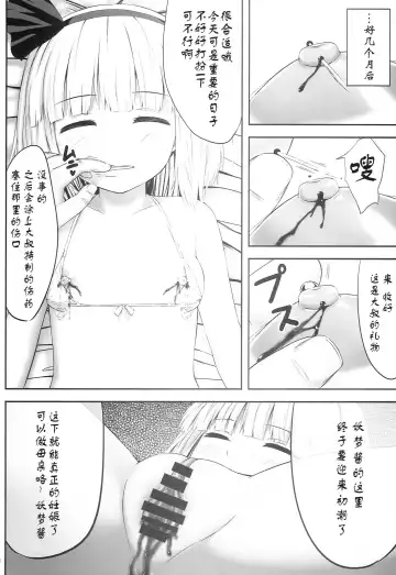 [Kaiou] Youmumu Konpaku Youmu Suiminkan Fhentai - Page 31