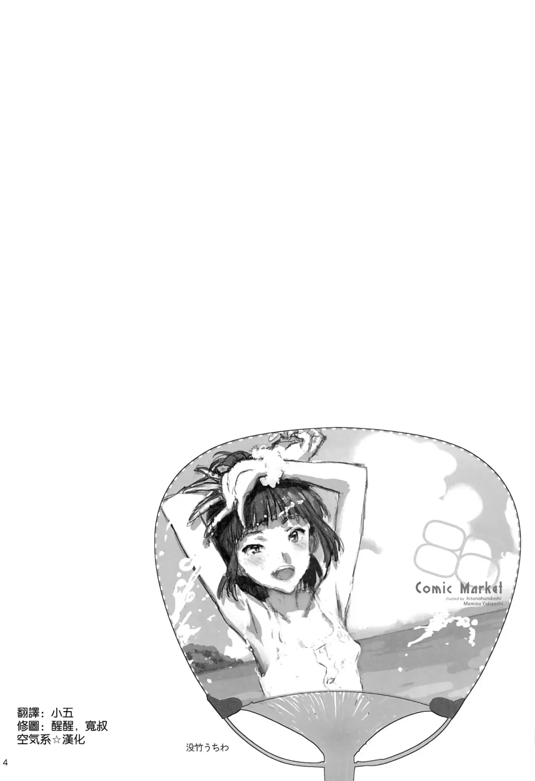 [Yukiyoshi Mamizu] WUG no Hidoi Hi. Fhentai - Page 4