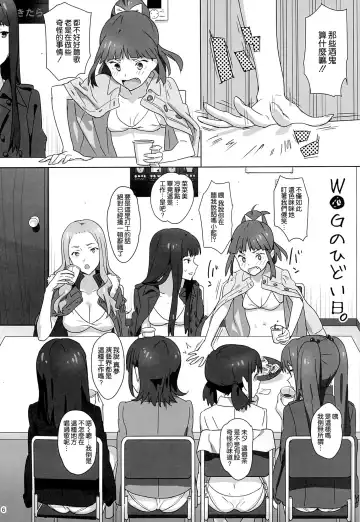 [Yukiyoshi Mamizu] WUG no Hidoi Hi. Fhentai - Page 6