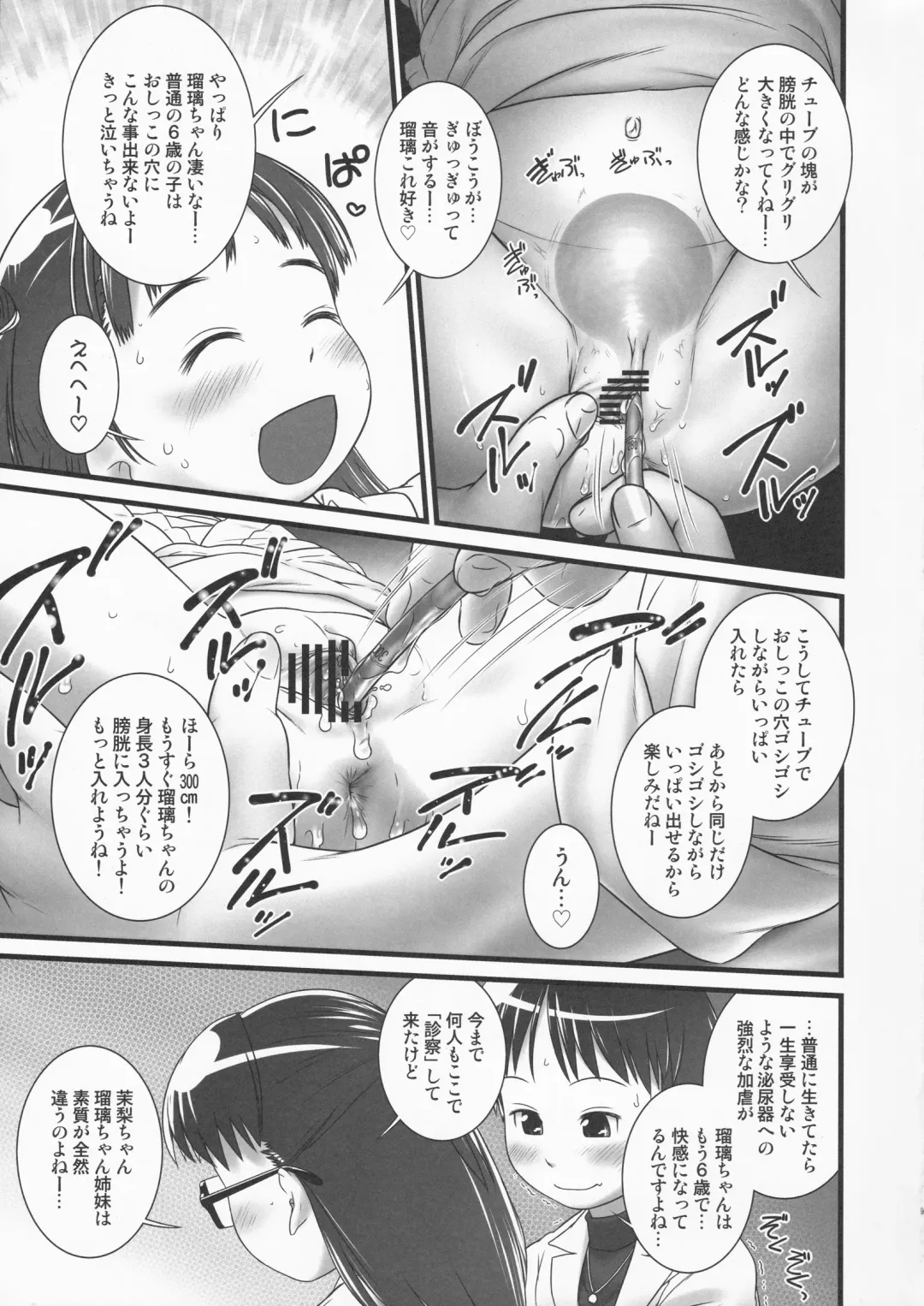 [Ogu] Oshikko Sensei ZERO Prologue Fhentai - Page 10