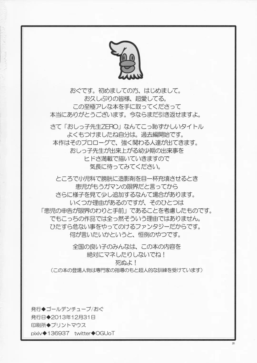 [Ogu] Oshikko Sensei ZERO Prologue Fhentai - Page 21