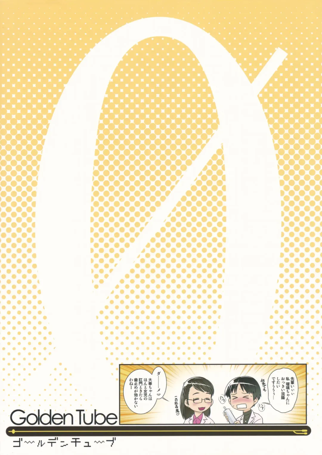 [Ogu] Oshikko Sensei ZERO Prologue Fhentai - Page 22