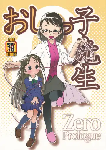 Read [Ogu] Oshikko Sensei ZERO Prologue - Fhentai