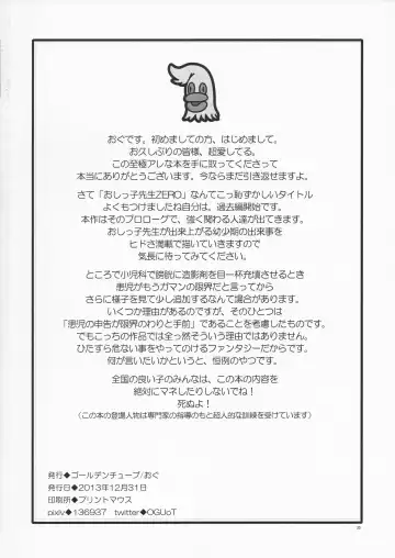 [Ogu] Oshikko Sensei ZERO Prologue Fhentai - Page 21