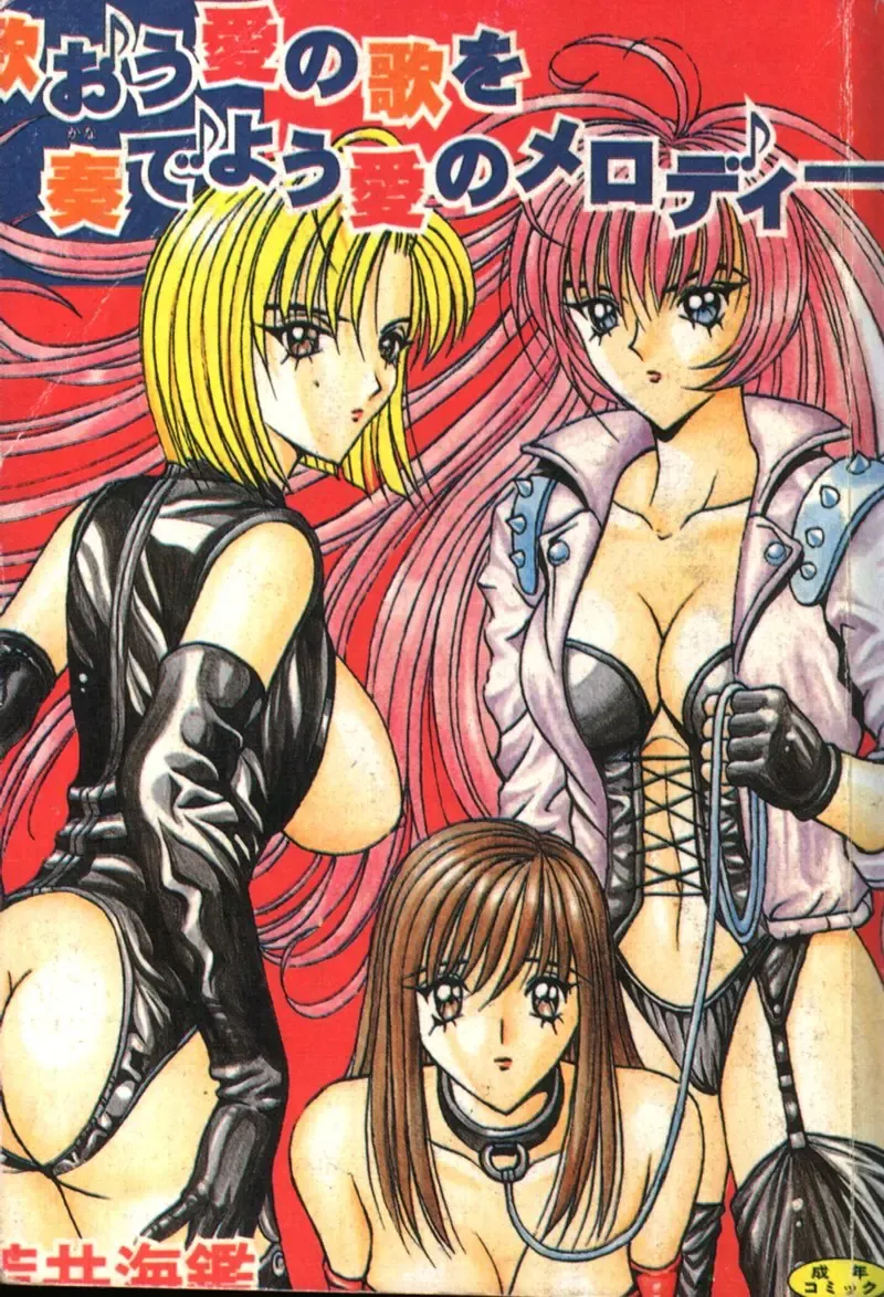[Arai Kaikan] Utaou Ai no Uta wo Kanadeyou Ai no Melody Fhentai - Page 1
