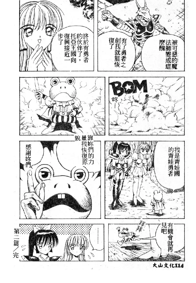 [Arai Kaikan] Utaou Ai no Uta wo Kanadeyou Ai no Melody Fhentai - Page 116