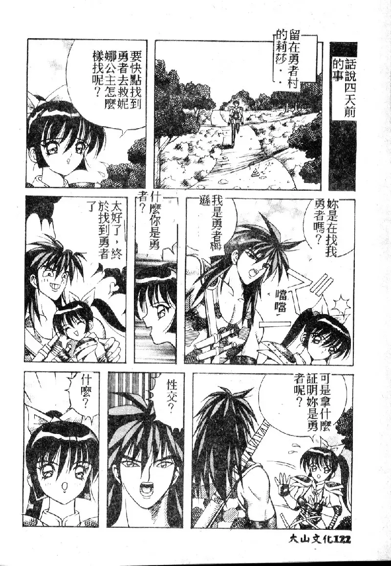 [Arai Kaikan] Utaou Ai no Uta wo Kanadeyou Ai no Melody Fhentai - Page 124