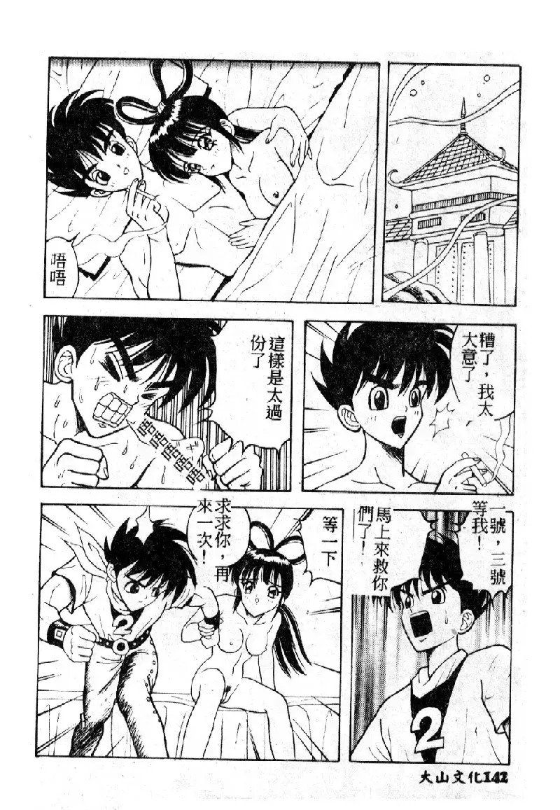 [Arai Kaikan] Utaou Ai no Uta wo Kanadeyou Ai no Melody Fhentai - Page 144