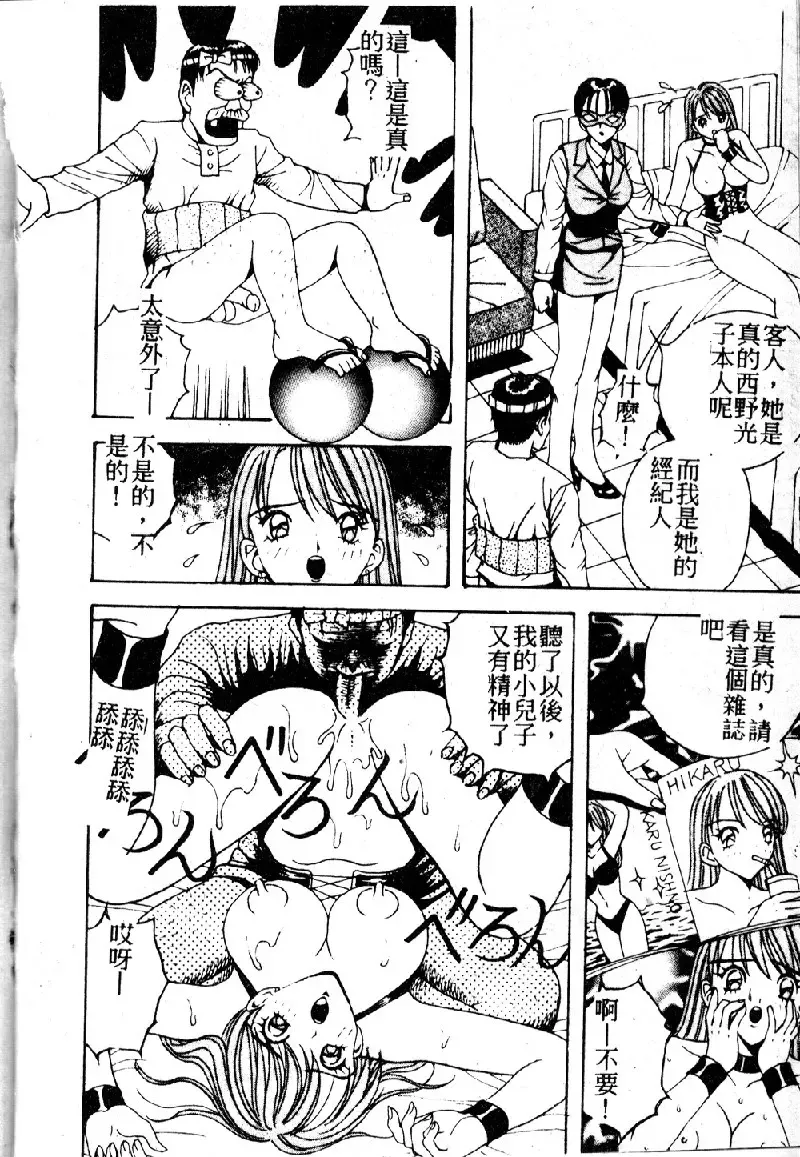 [Arai Kaikan] Utaou Ai no Uta wo Kanadeyou Ai no Melody Fhentai - Page 18