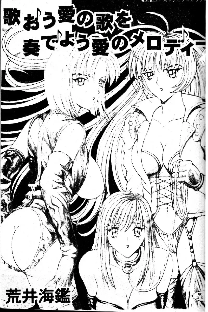 [Arai Kaikan] Utaou Ai no Uta wo Kanadeyou Ai no Melody Fhentai - Page 3