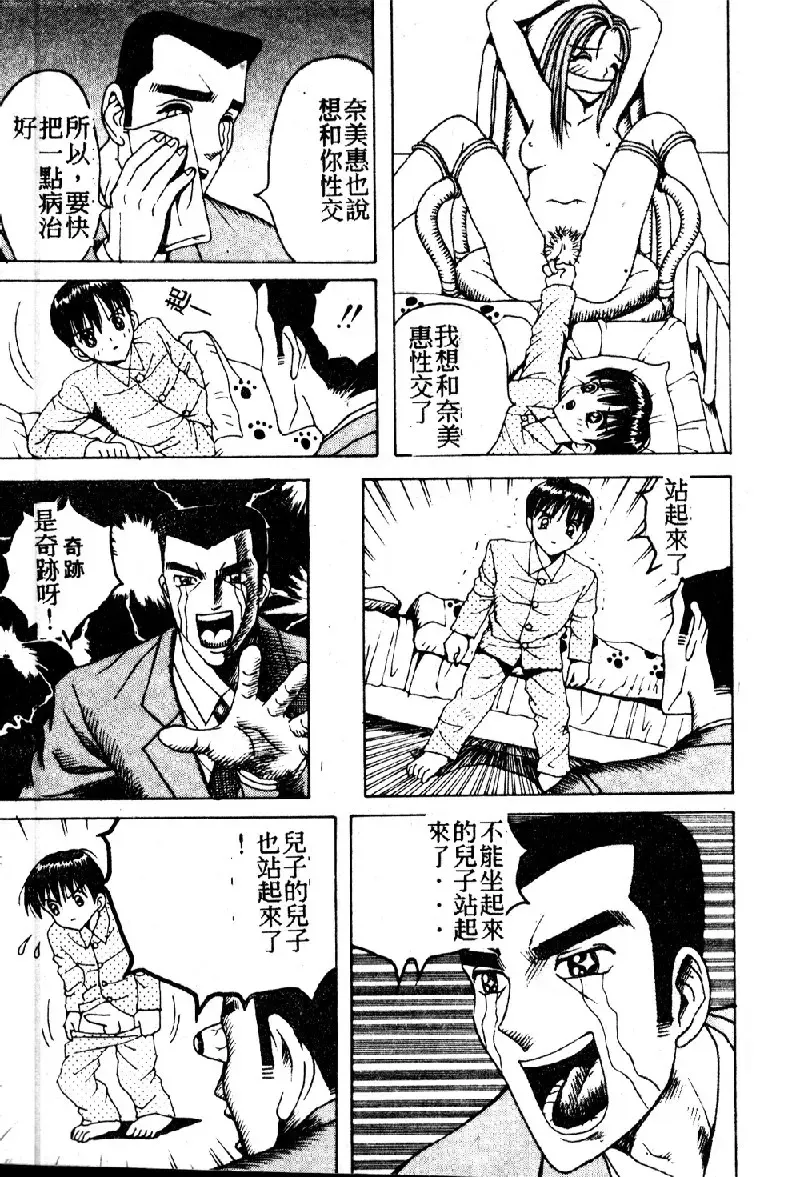 [Arai Kaikan] Utaou Ai no Uta wo Kanadeyou Ai no Melody Fhentai - Page 31