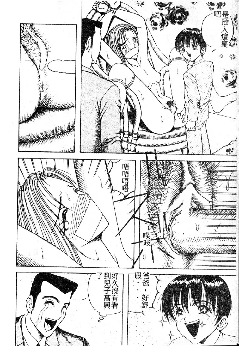 [Arai Kaikan] Utaou Ai no Uta wo Kanadeyou Ai no Melody Fhentai - Page 32