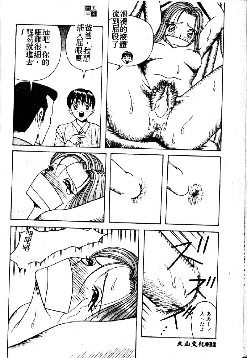 [Arai Kaikan] Utaou Ai no Uta wo Kanadeyou Ai no Melody Fhentai - Page 34