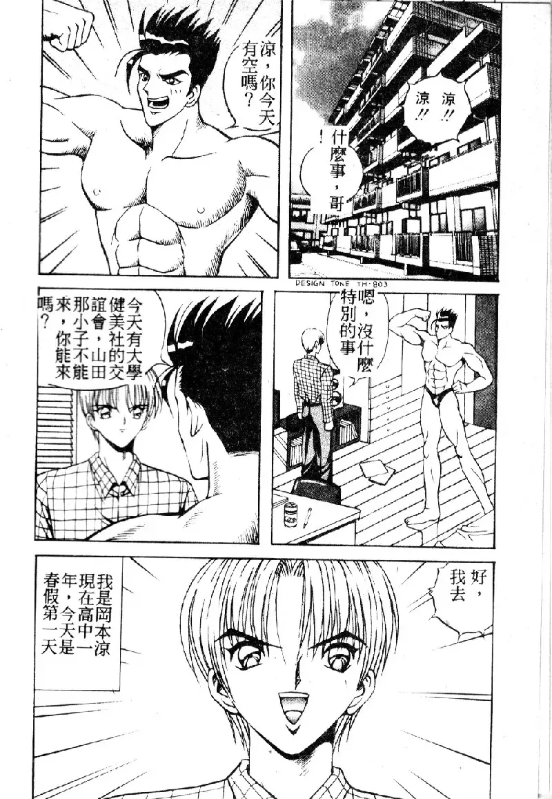 [Arai Kaikan] Utaou Ai no Uta wo Kanadeyou Ai no Melody Fhentai - Page 38