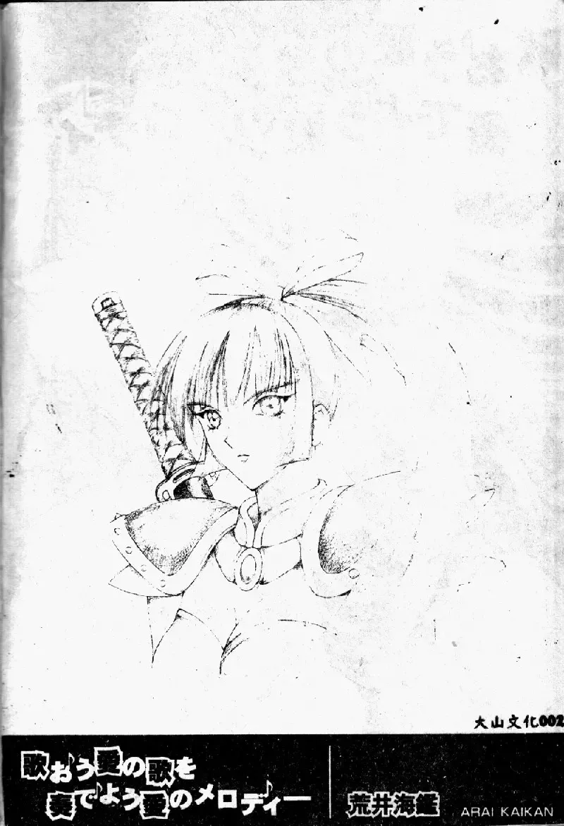 [Arai Kaikan] Utaou Ai no Uta wo Kanadeyou Ai no Melody Fhentai - Page 4