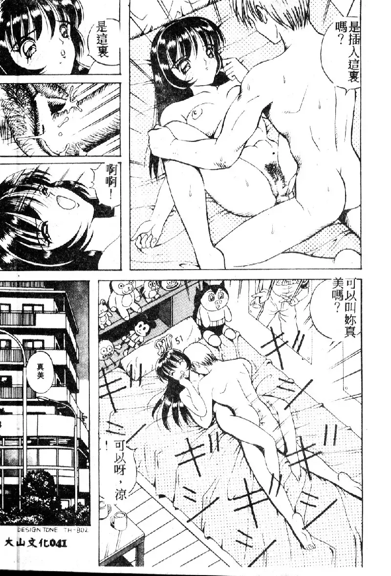 [Arai Kaikan] Utaou Ai no Uta wo Kanadeyou Ai no Melody Fhentai - Page 43