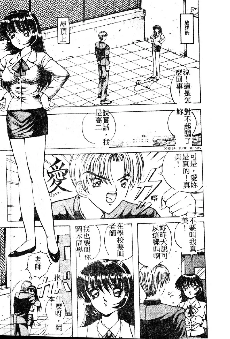 [Arai Kaikan] Utaou Ai no Uta wo Kanadeyou Ai no Melody Fhentai - Page 45