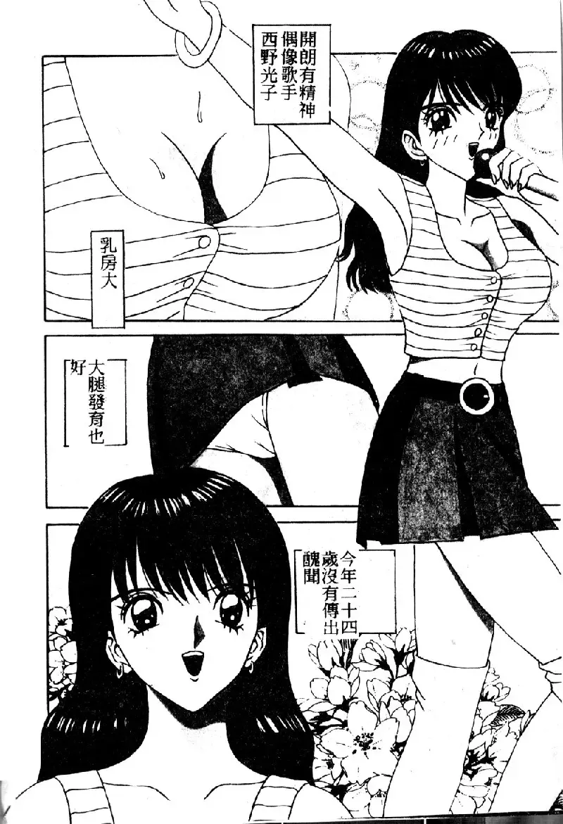 [Arai Kaikan] Utaou Ai no Uta wo Kanadeyou Ai no Melody Fhentai - Page 6