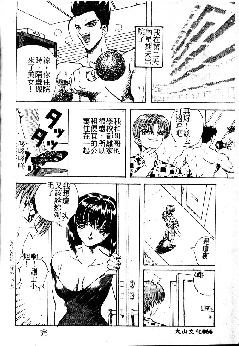 [Arai Kaikan] Utaou Ai no Uta wo Kanadeyou Ai no Melody Fhentai - Page 68