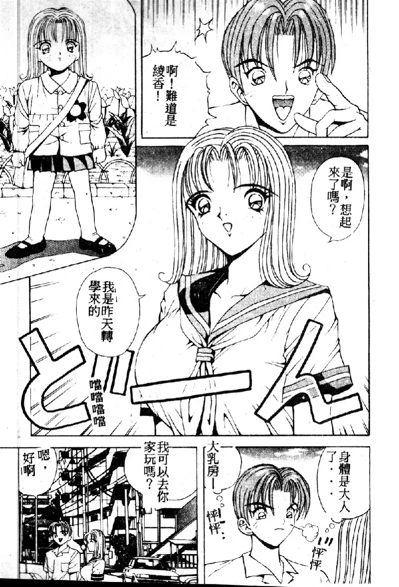 [Arai Kaikan] Utaou Ai no Uta wo Kanadeyou Ai no Melody Fhentai - Page 71