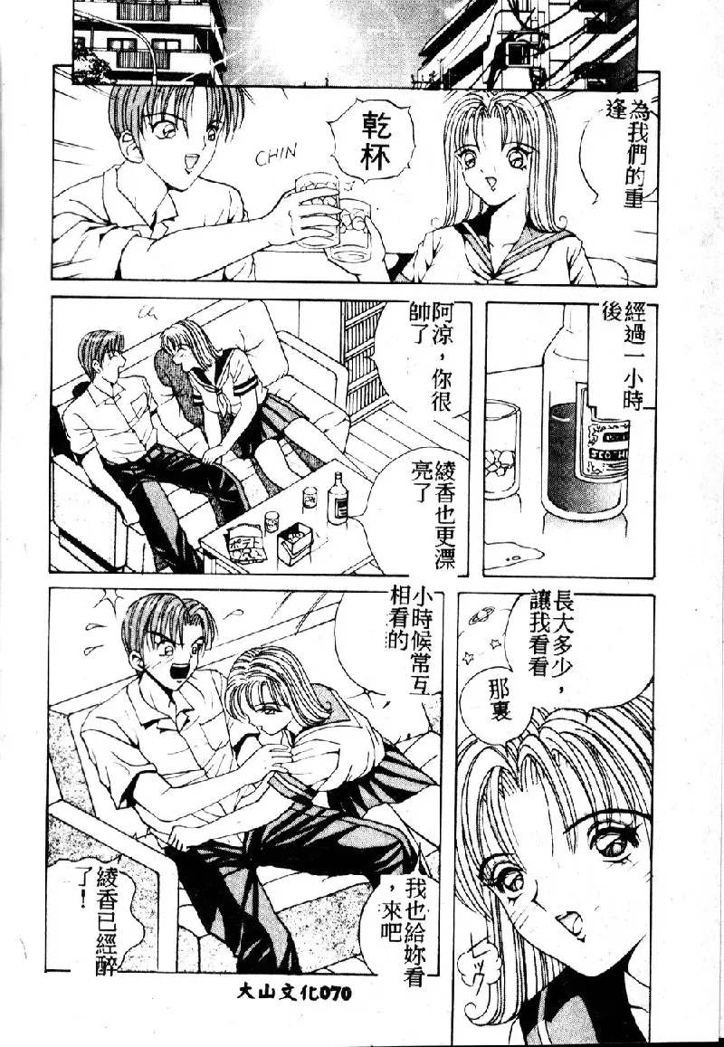 [Arai Kaikan] Utaou Ai no Uta wo Kanadeyou Ai no Melody Fhentai - Page 72