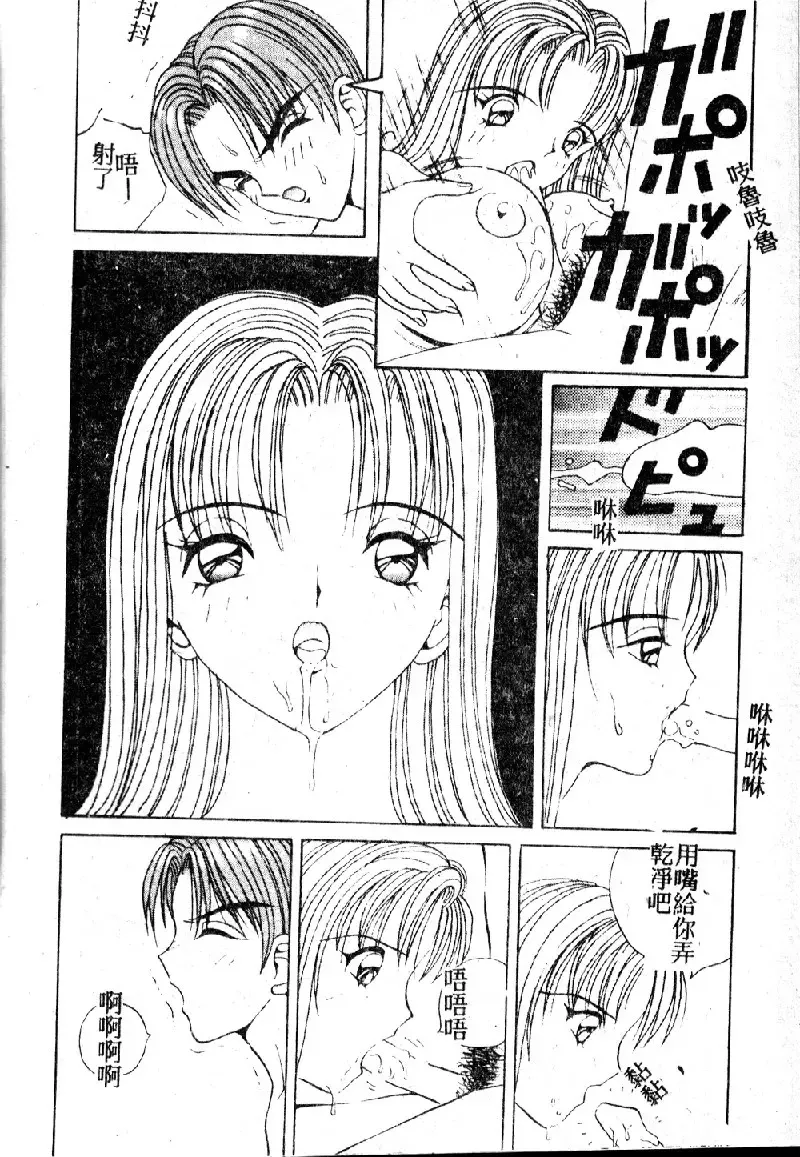 [Arai Kaikan] Utaou Ai no Uta wo Kanadeyou Ai no Melody Fhentai - Page 82