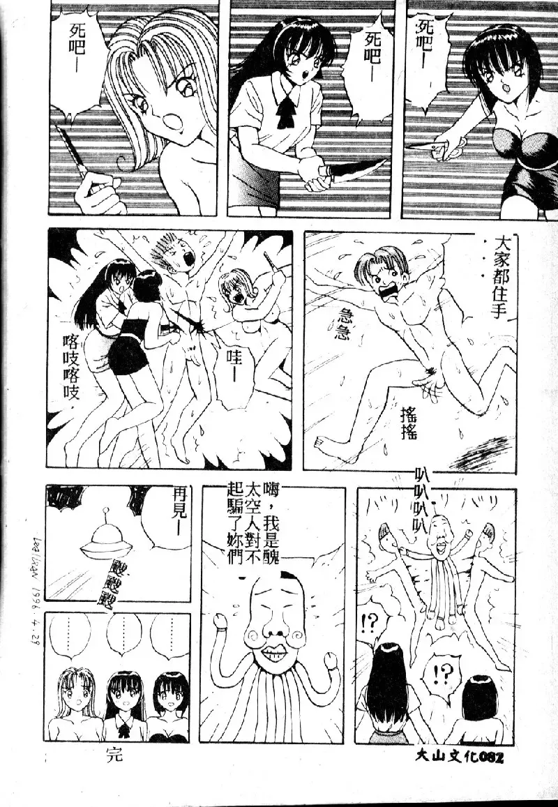 [Arai Kaikan] Utaou Ai no Uta wo Kanadeyou Ai no Melody Fhentai - Page 84