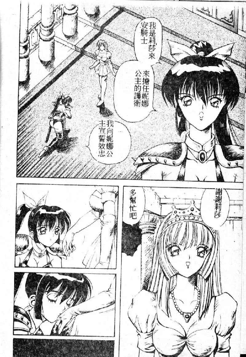 [Arai Kaikan] Utaou Ai no Uta wo Kanadeyou Ai no Melody Fhentai - Page 86