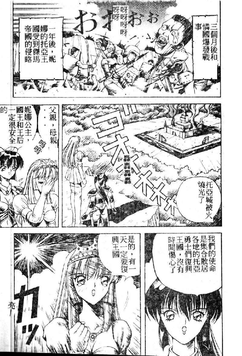 [Arai Kaikan] Utaou Ai no Uta wo Kanadeyou Ai no Melody Fhentai - Page 87