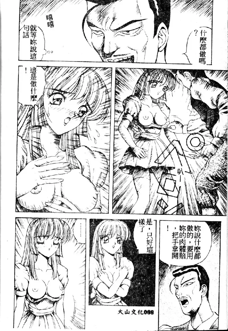 [Arai Kaikan] Utaou Ai no Uta wo Kanadeyou Ai no Melody Fhentai - Page 90