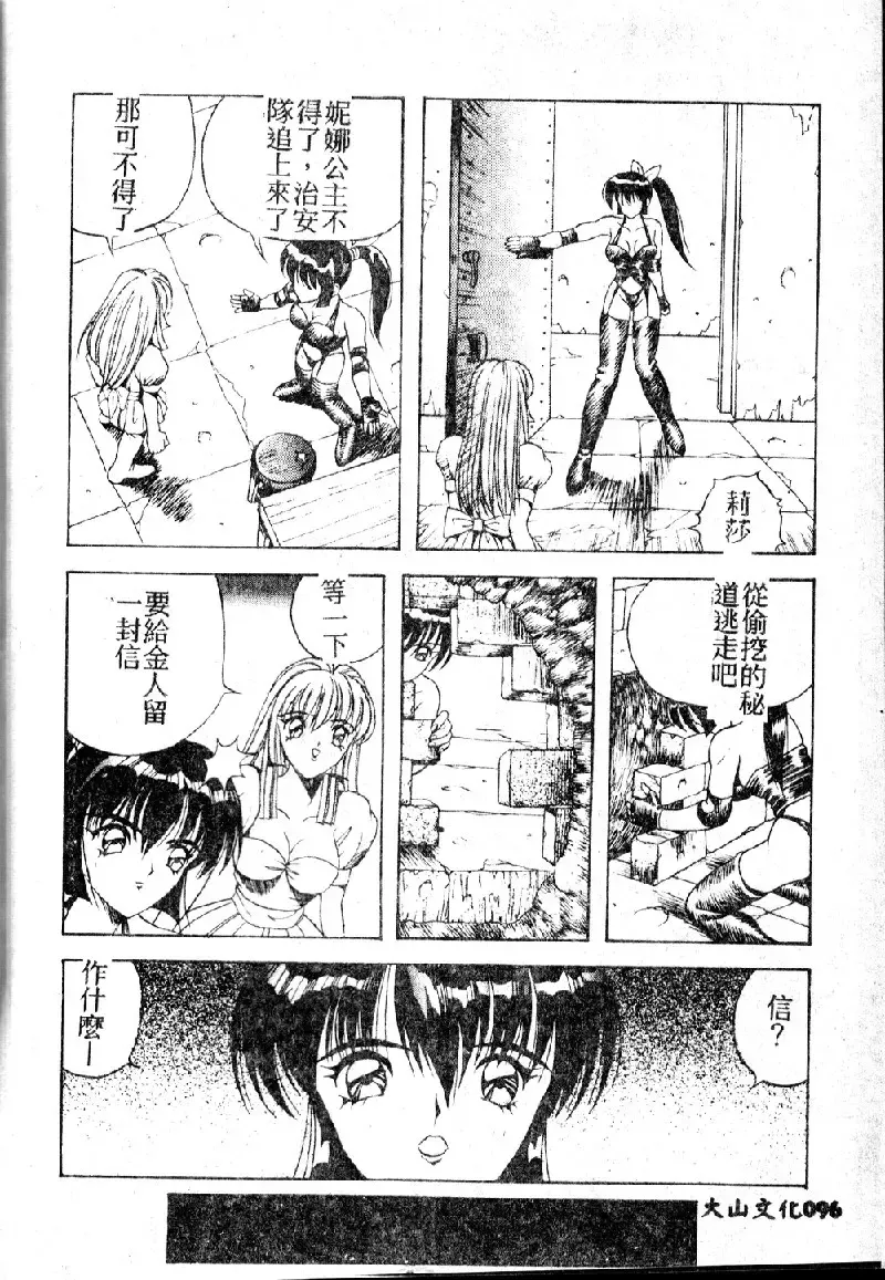 [Arai Kaikan] Utaou Ai no Uta wo Kanadeyou Ai no Melody Fhentai - Page 98