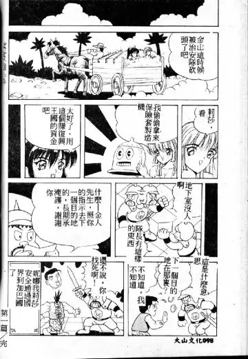 [Arai Kaikan] Utaou Ai no Uta wo Kanadeyou Ai no Melody Fhentai - Page 100