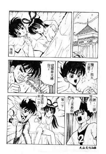 [Arai Kaikan] Utaou Ai no Uta wo Kanadeyou Ai no Melody Fhentai - Page 144