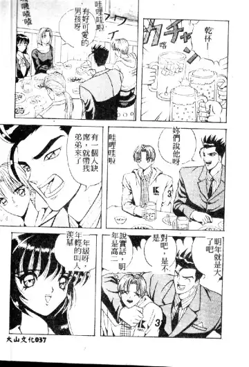 [Arai Kaikan] Utaou Ai no Uta wo Kanadeyou Ai no Melody Fhentai - Page 39