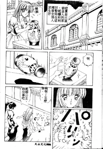 [Arai Kaikan] Utaou Ai no Uta wo Kanadeyou Ai no Melody Fhentai - Page 88