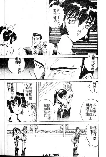 [Arai Kaikan] Utaou Ai no Uta wo Kanadeyou Ai no Melody Fhentai - Page 91