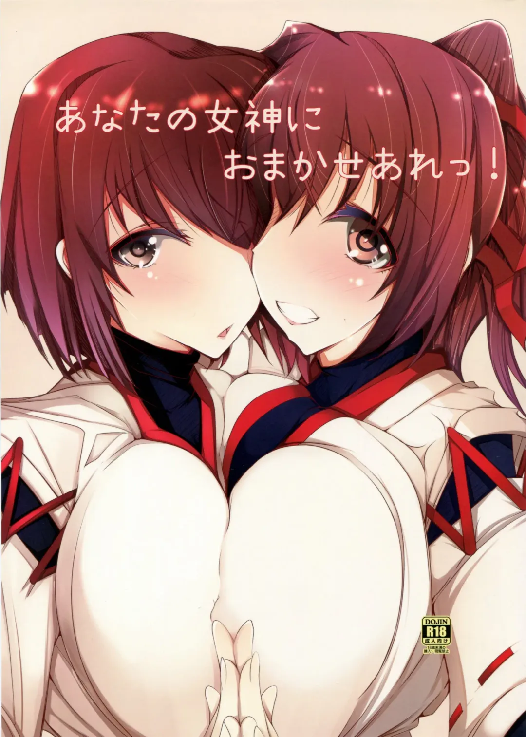 [U-1] Anata no Megami ni Omakase Are! Fhentai - Page 1