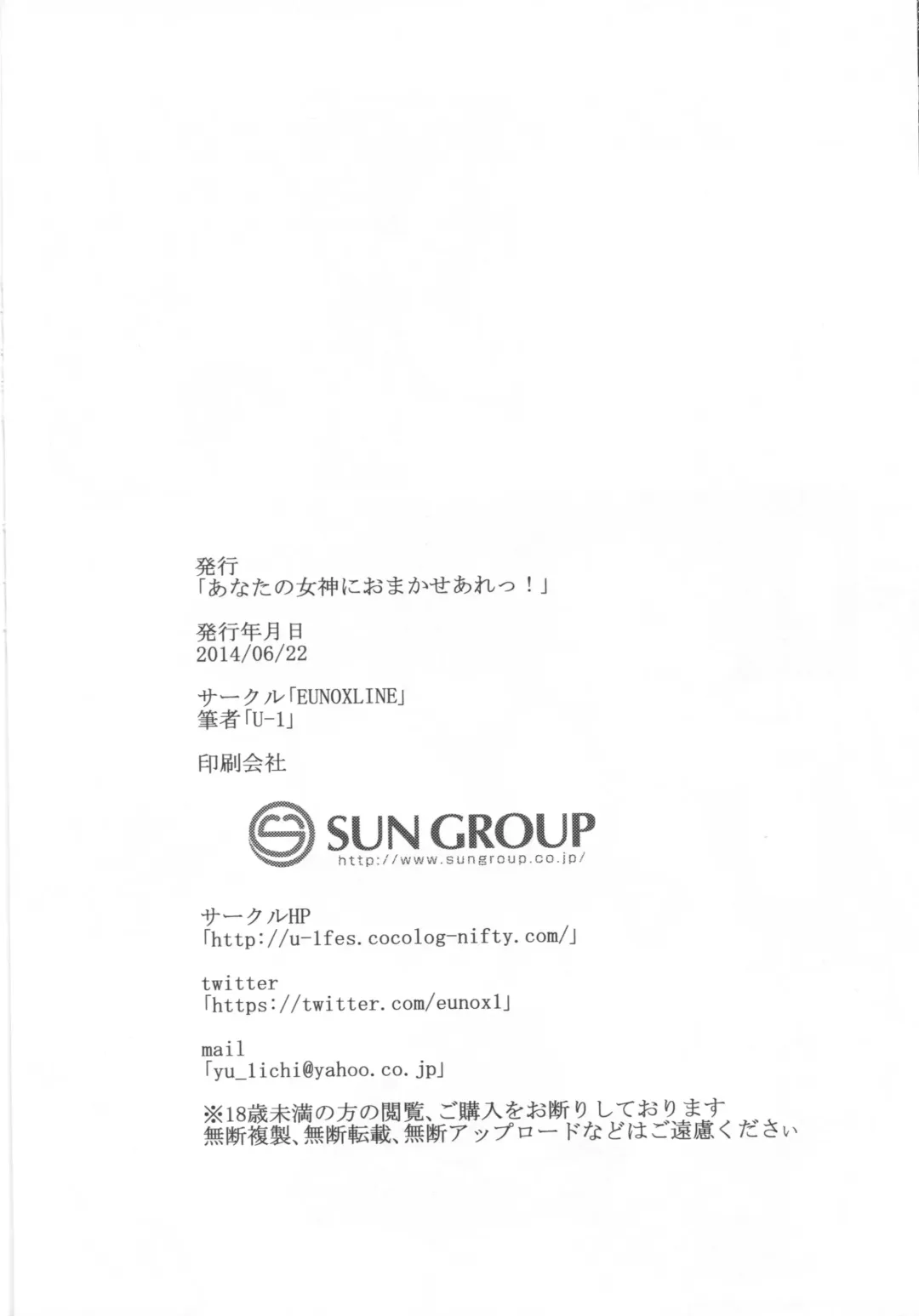 [U-1] Anata no Megami ni Omakase Are! Fhentai - Page 22