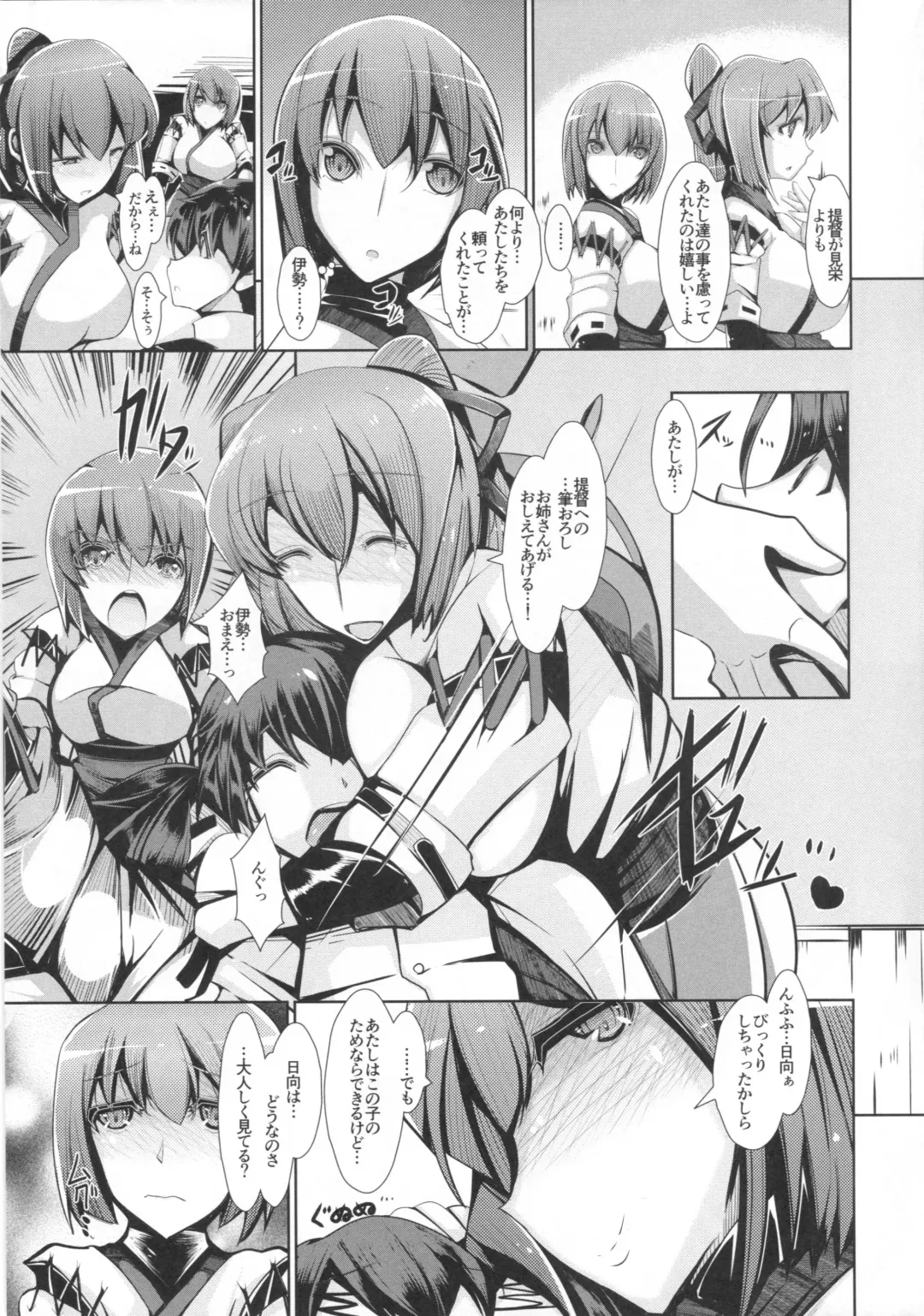 [U-1] Anata no Megami ni Omakase Are! Fhentai - Page 7