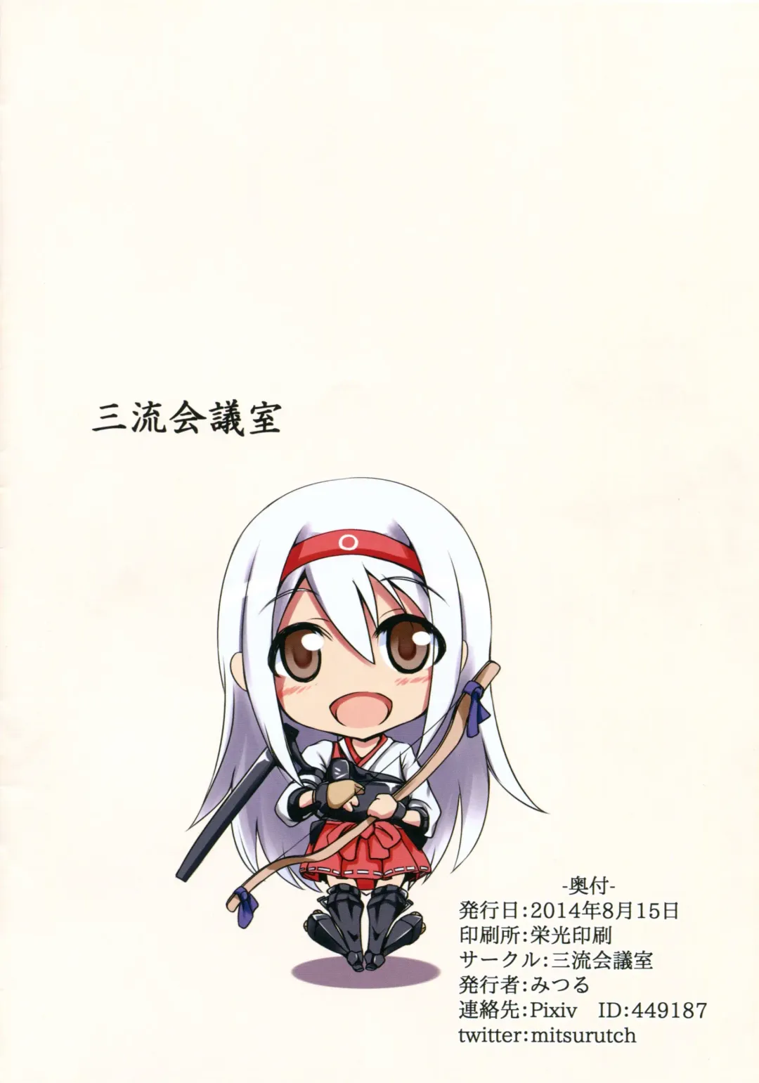 [Marurumi] Shoukaku-gata Koukuu Bokan Ichibankan ga Zannen na Houkou ni Ganbaru Hon Fhentai - Page 11